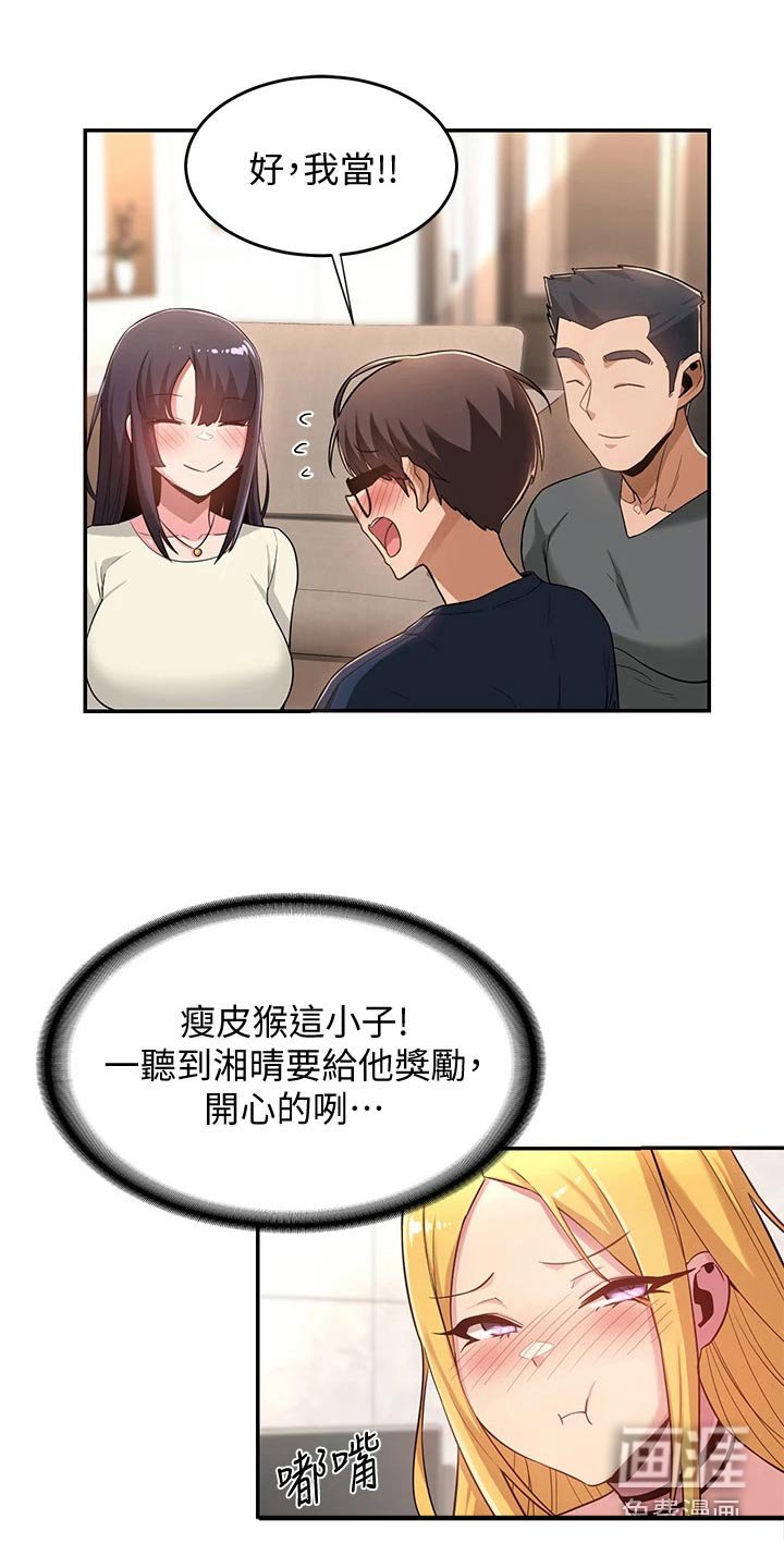 第24章：奖励