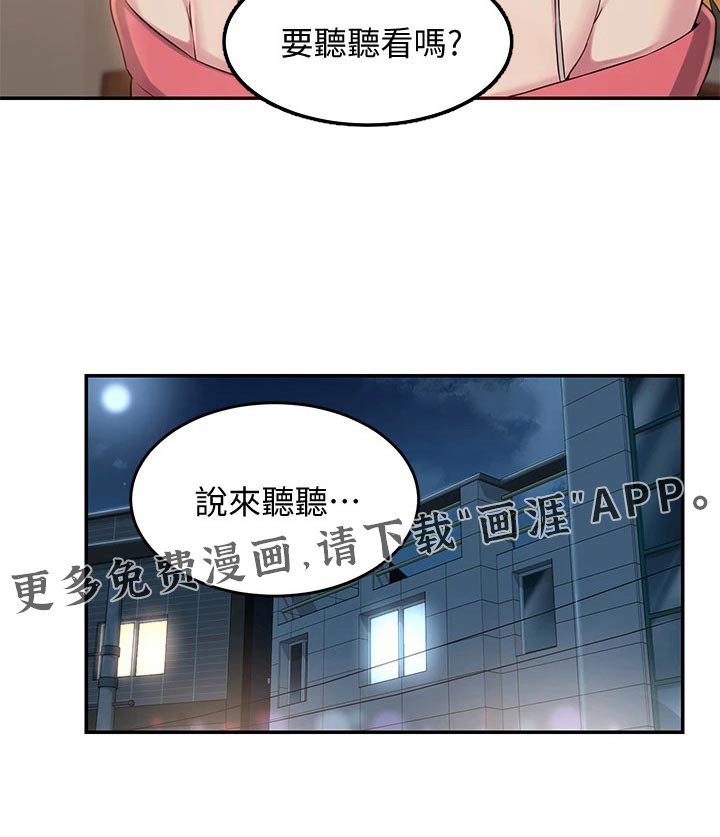第25章：说来听听