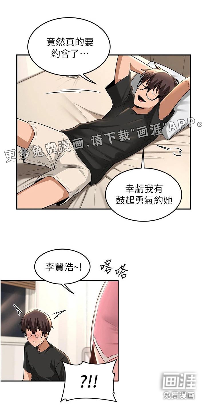 第30章：邀约