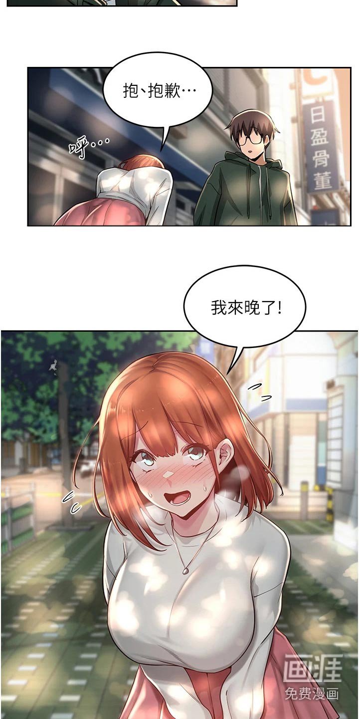 第30章：邀约
