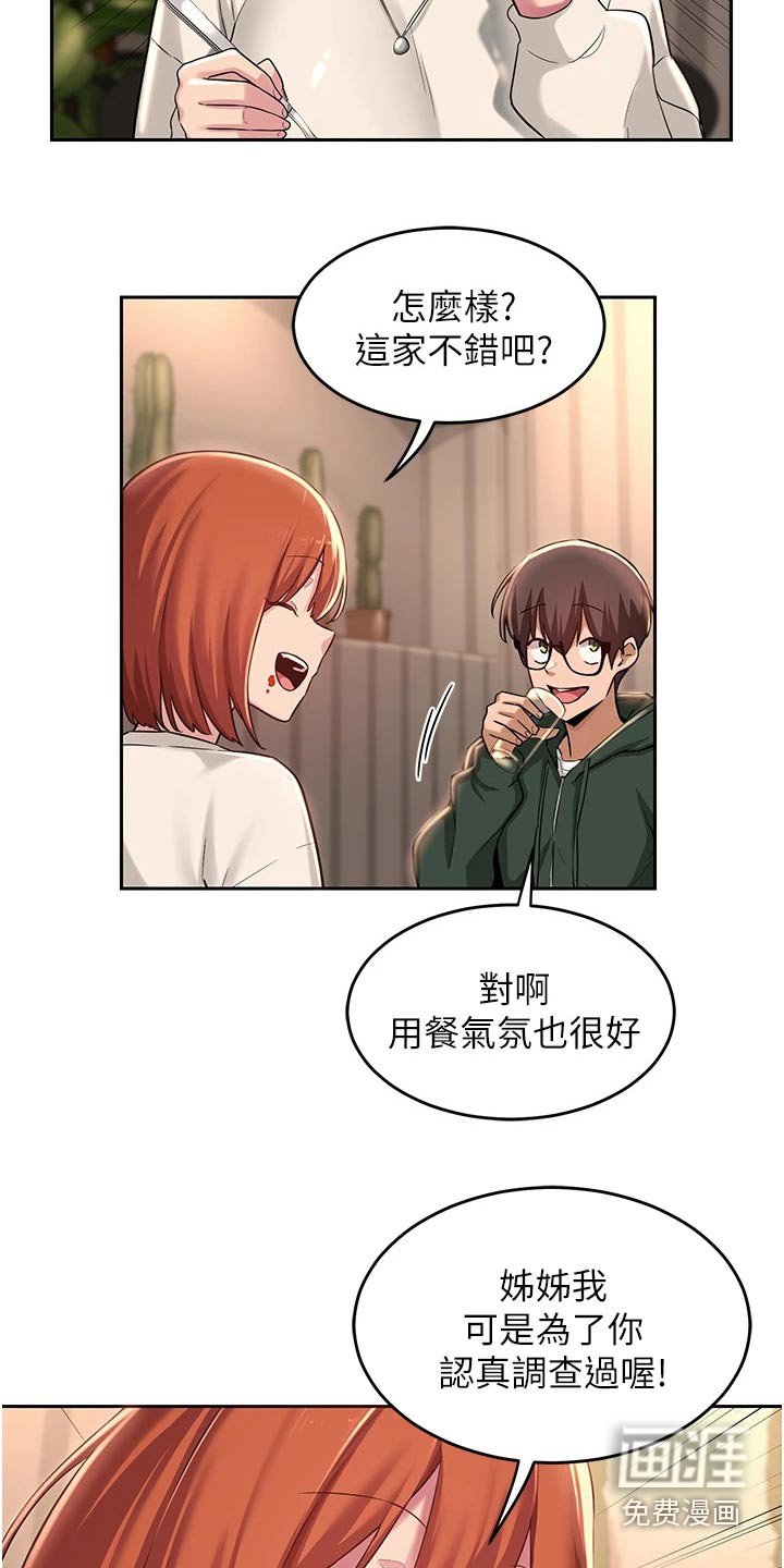 第30章：邀约