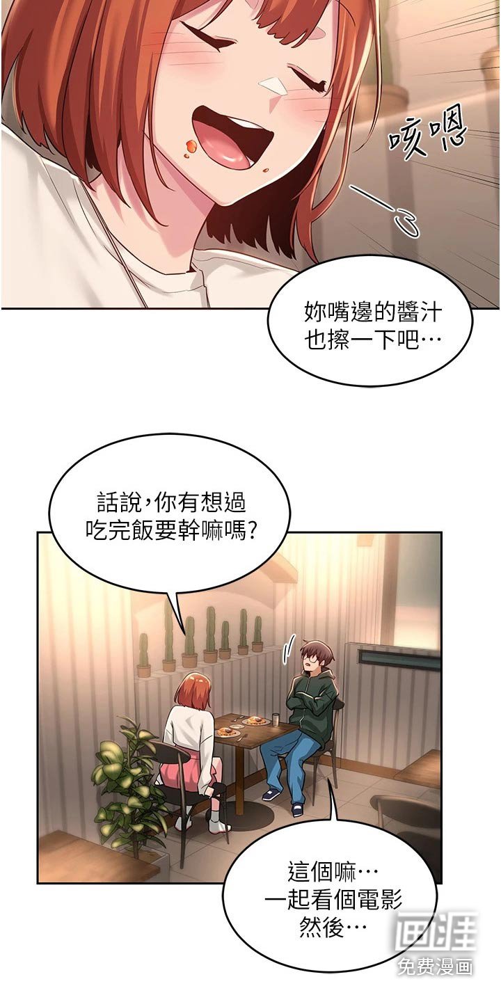 第30章：邀约