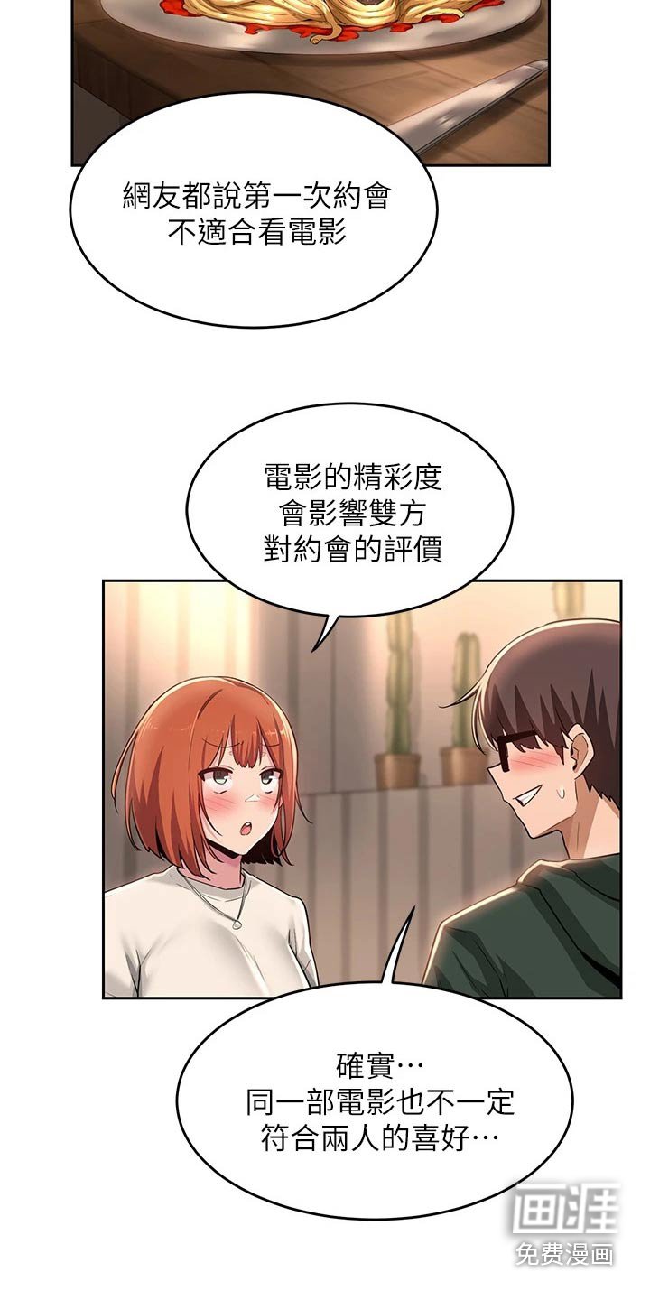 第30章：邀约