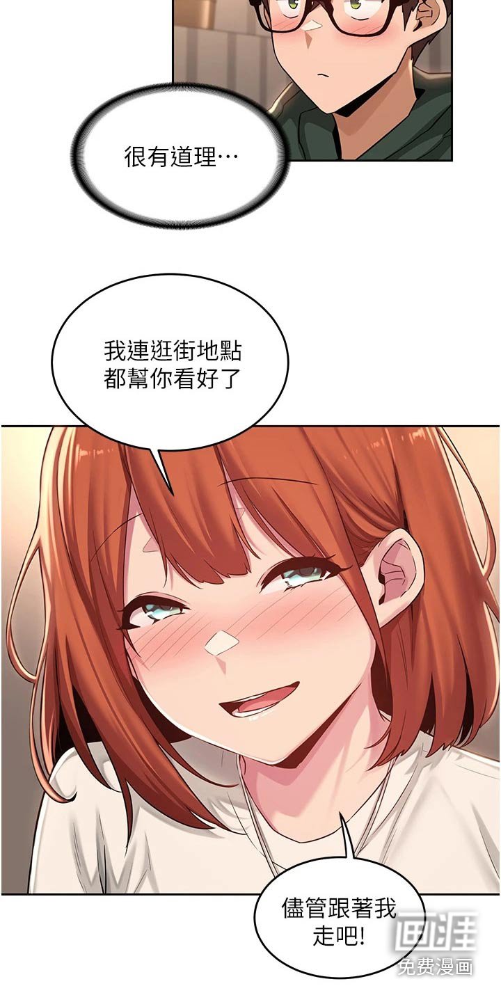 第30章：邀约