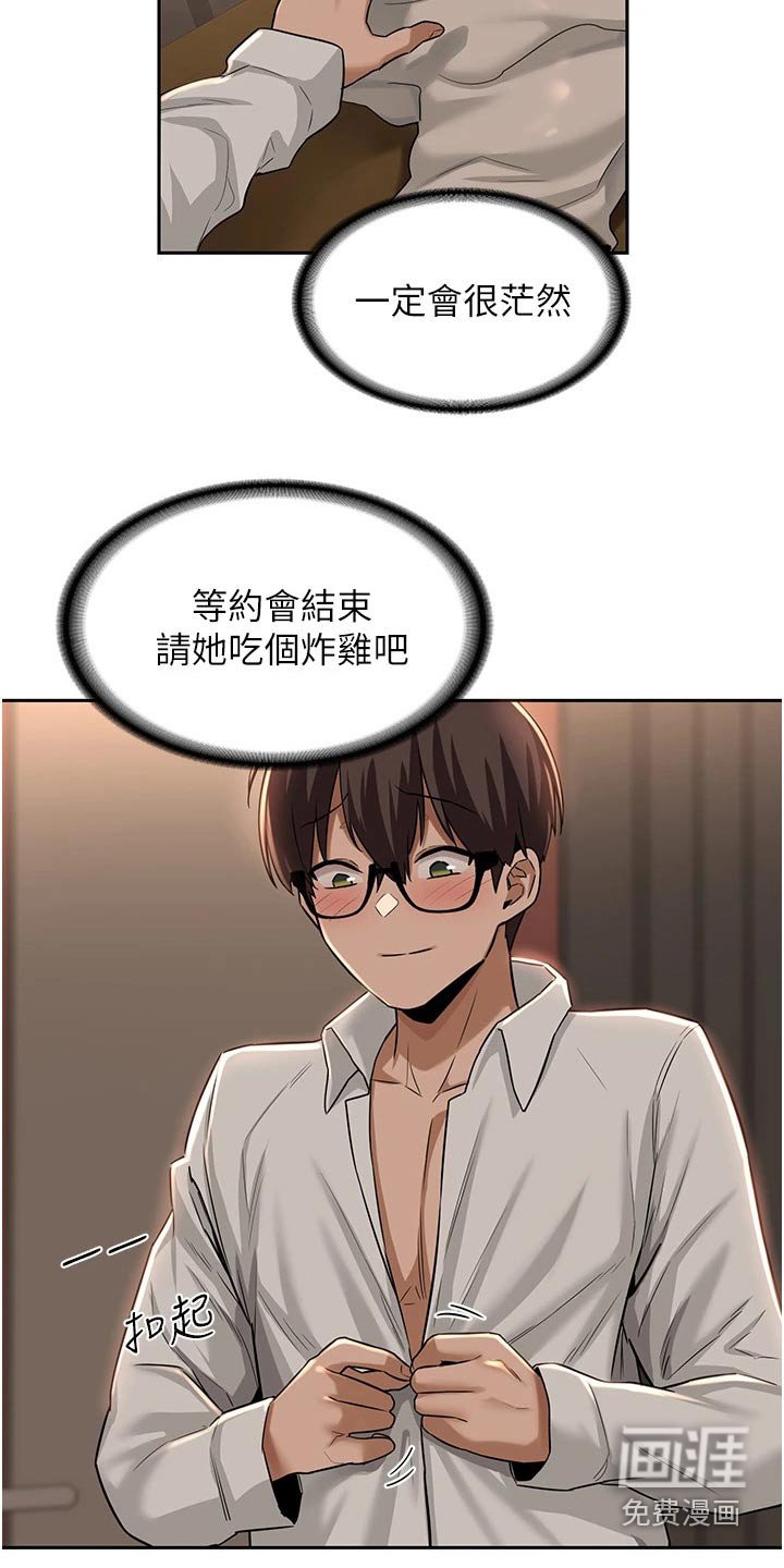 第30章：邀约