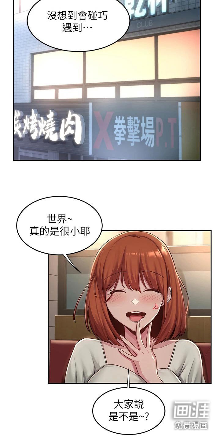 第32章：那么巧