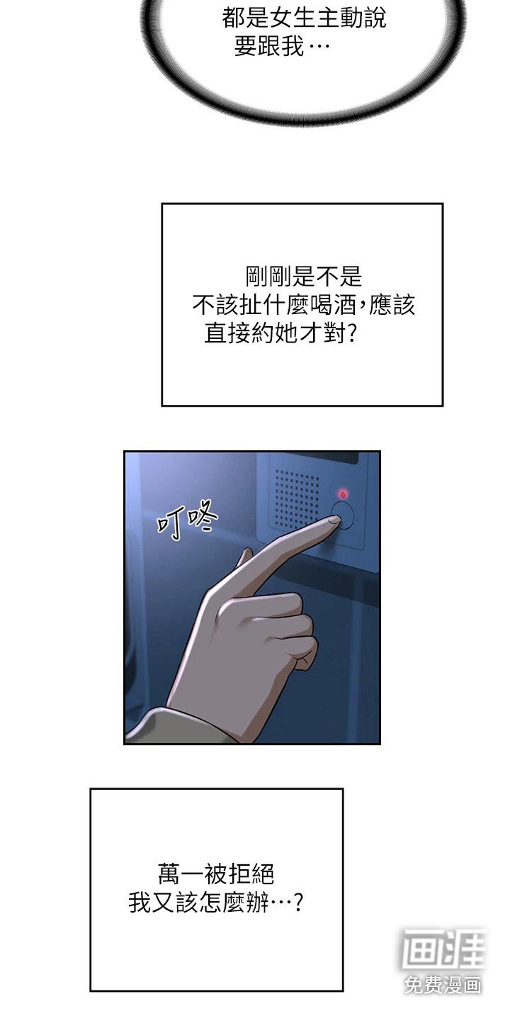 第38章：喝酒