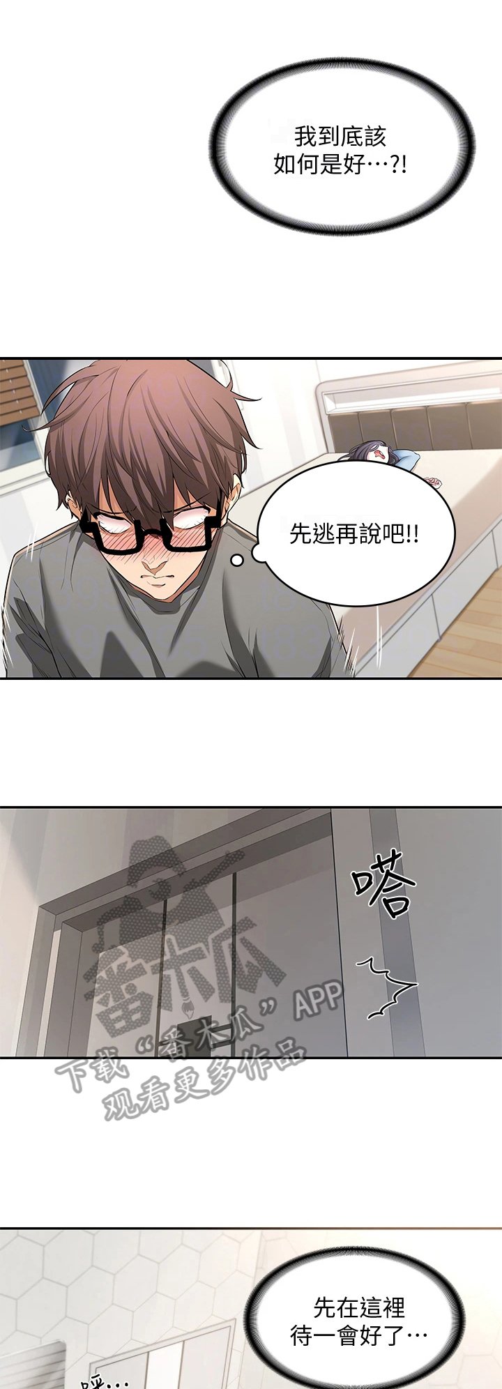 第4章：进错门