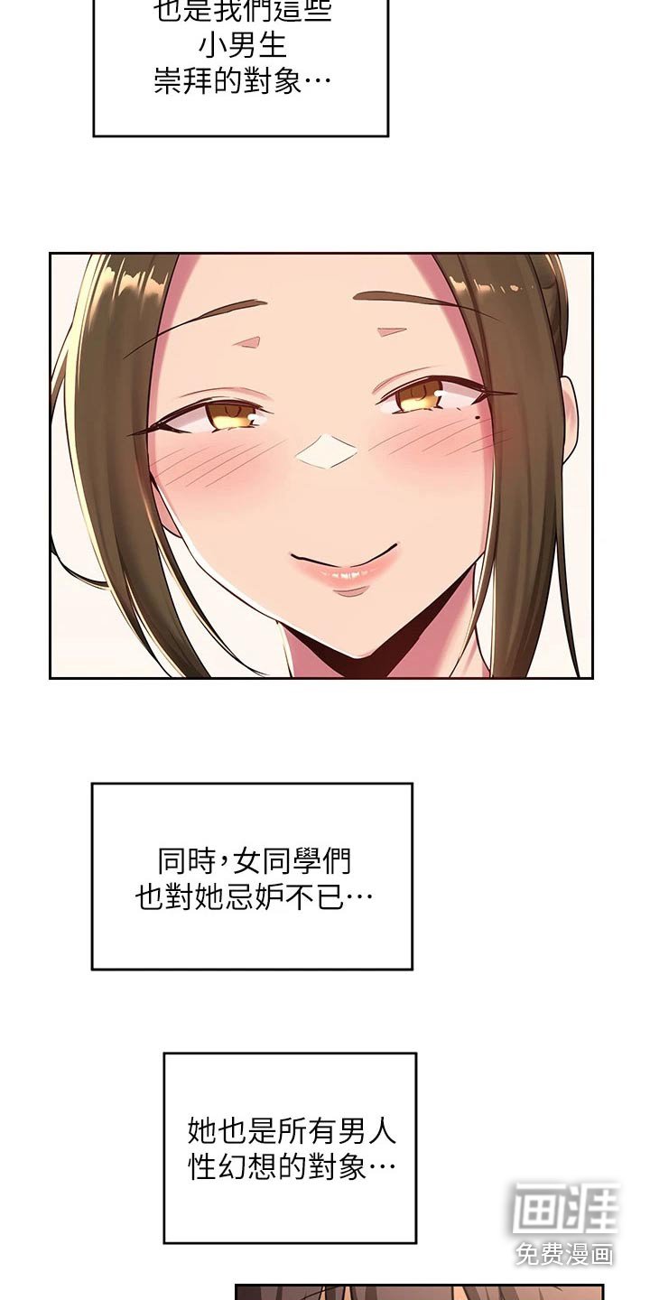 第42章：美丽女神 