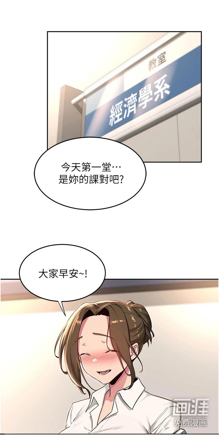 第42章：美丽女神 