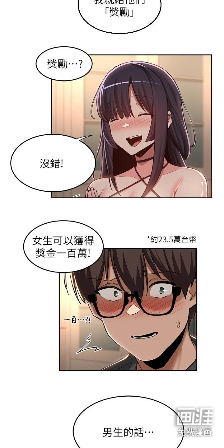 第50章：奖励