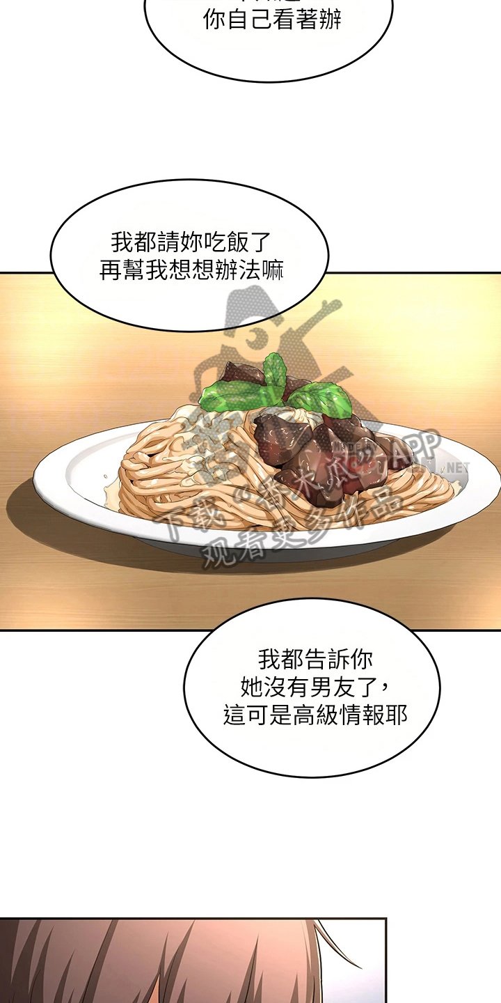 第7章：情报