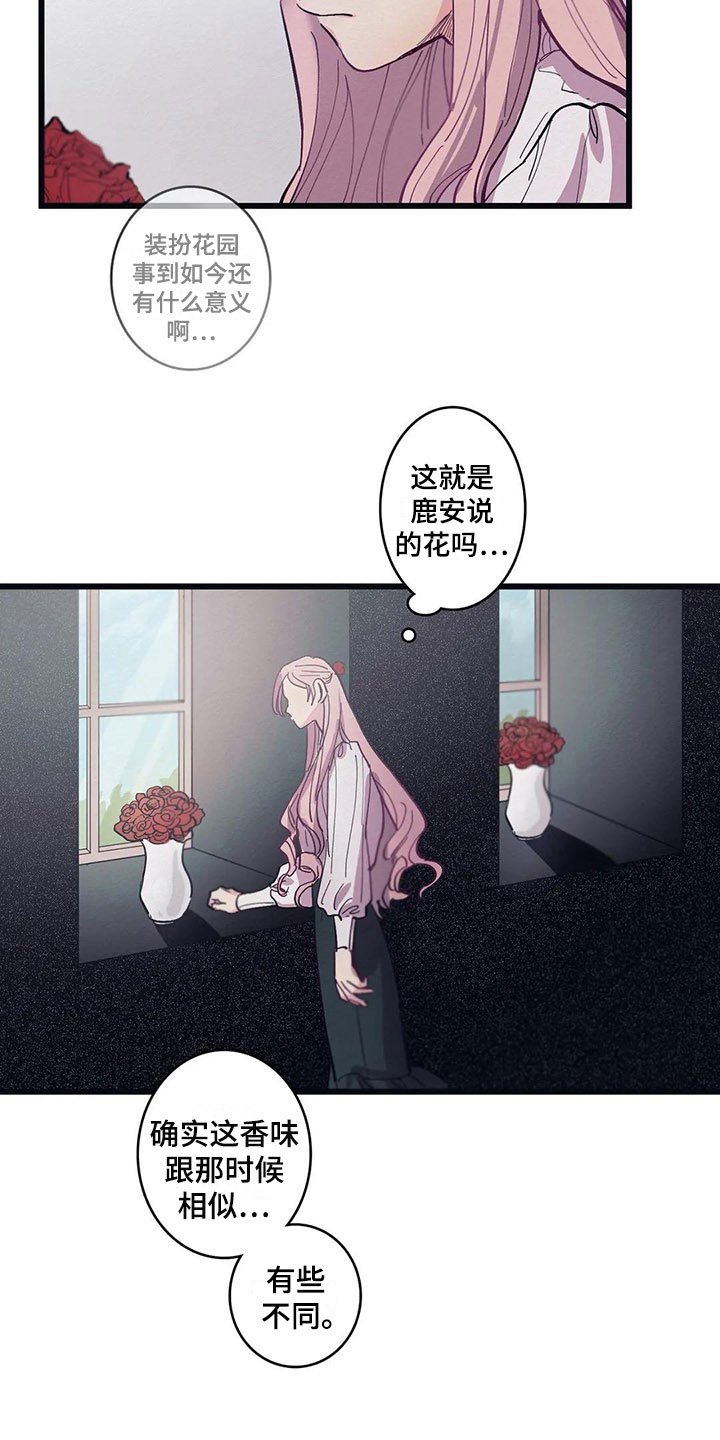 第13章：花香（第一季完结）