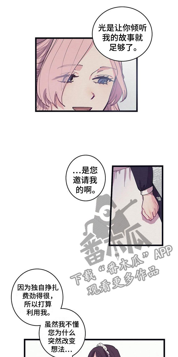 第13章：花香（第一季完结）