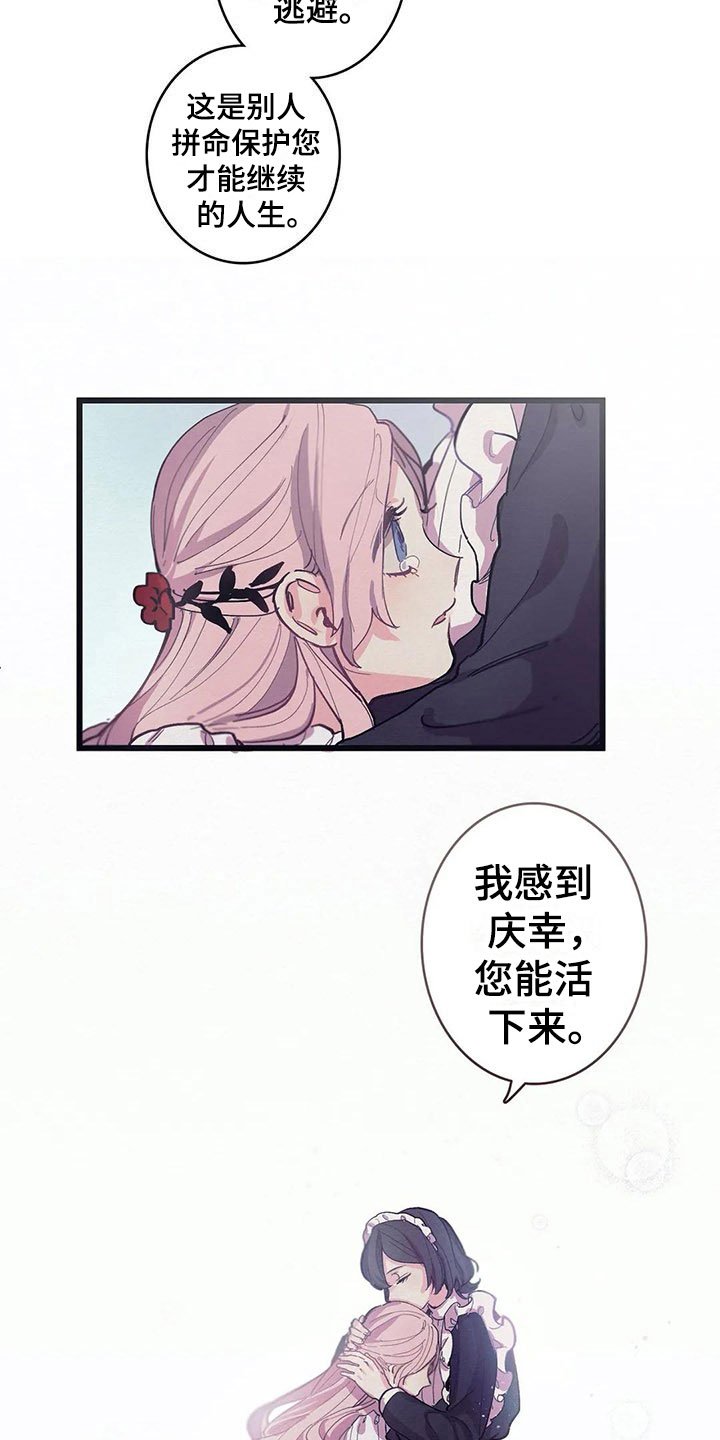 第13章：花香（第一季完结）