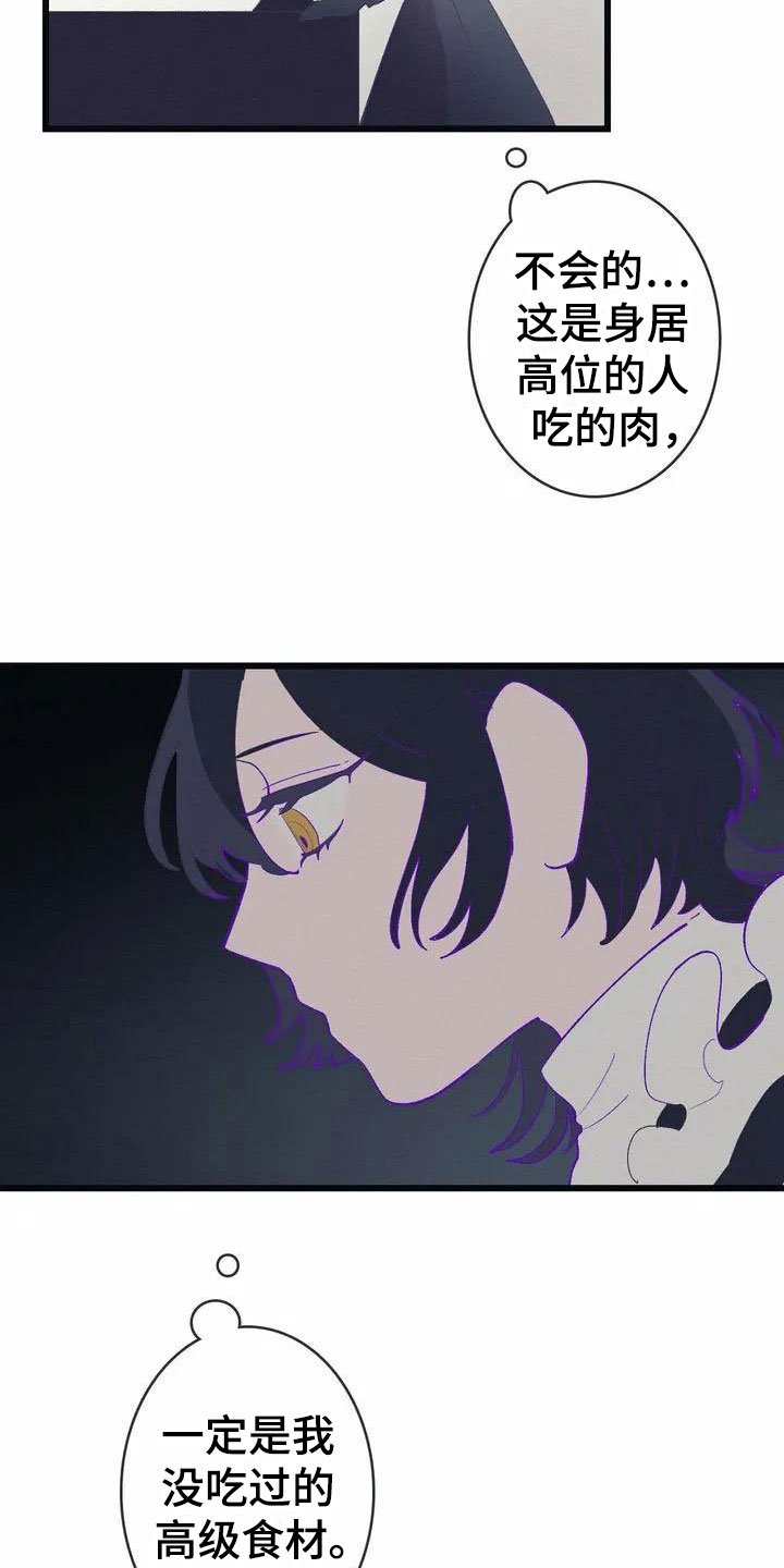 第2章：流言蜚语
