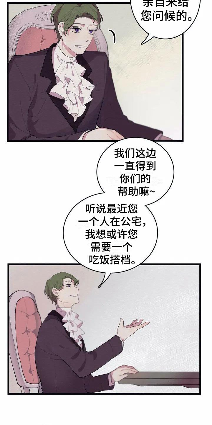 第2章：流言蜚语