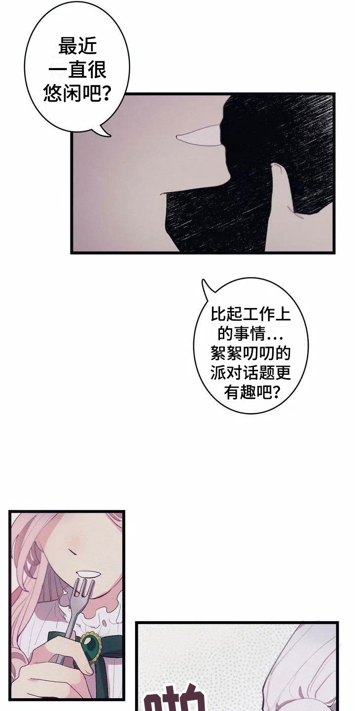 第2章：流言蜚语