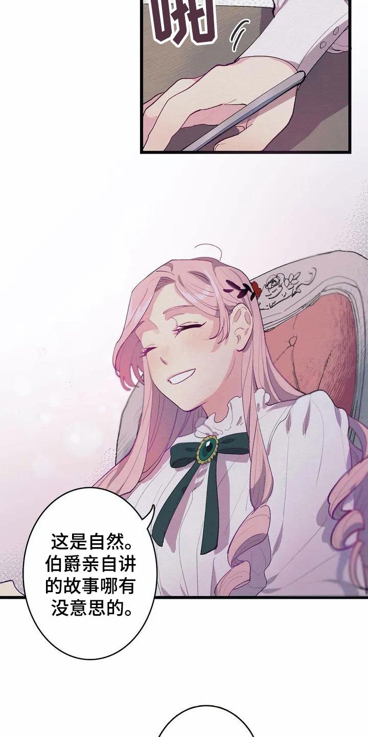 第2章：流言蜚语