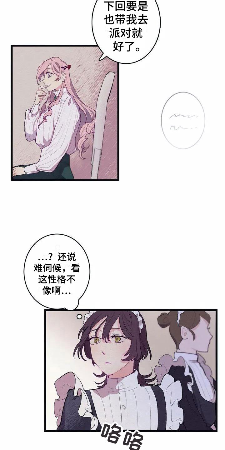 第2章：流言蜚语