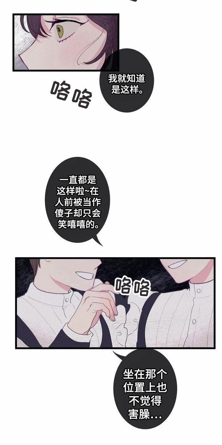 第2章：流言蜚语