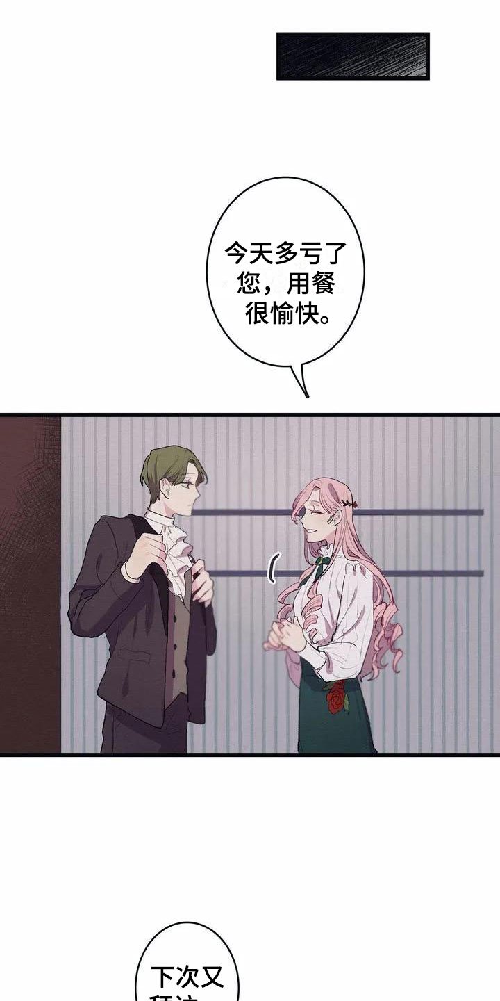 第2章：流言蜚语