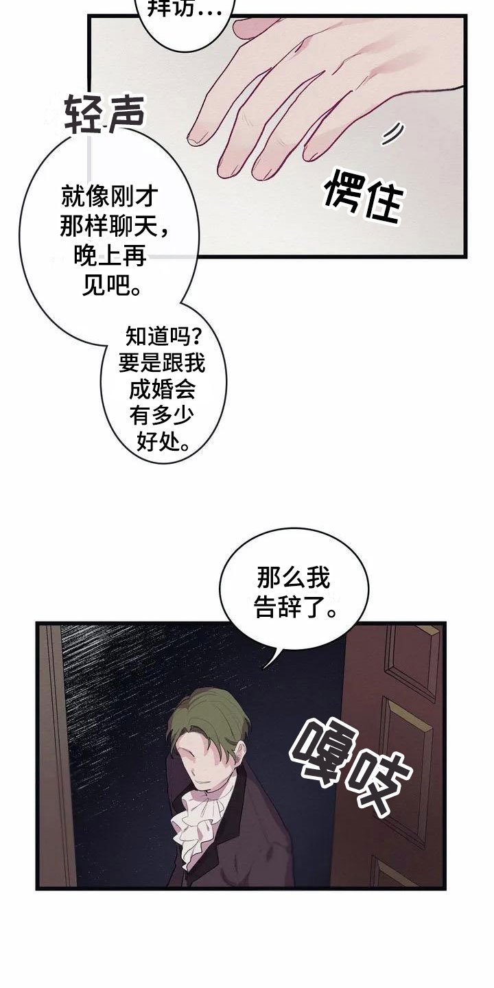 第2章：流言蜚语
