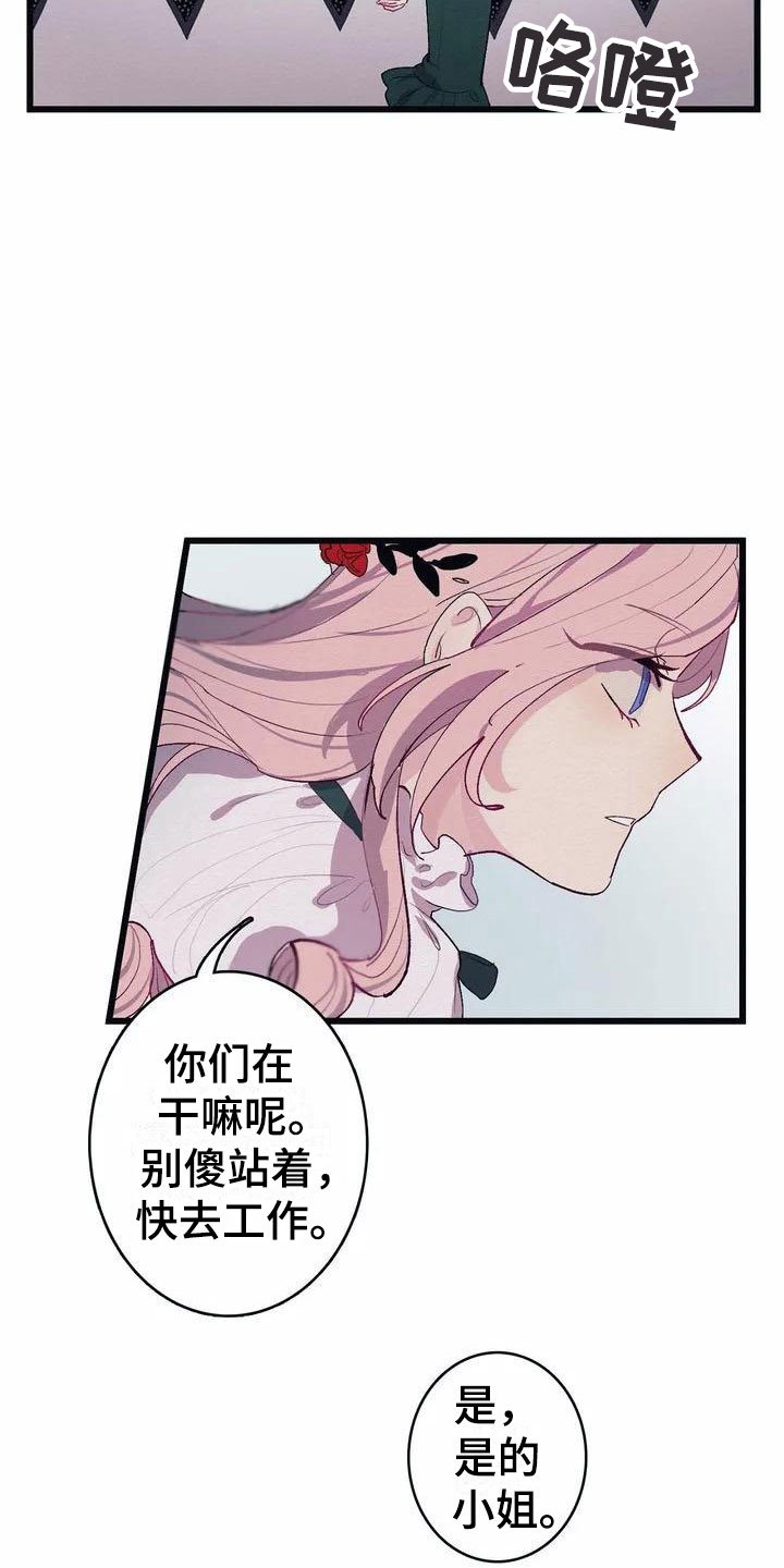 第2章：流言蜚语