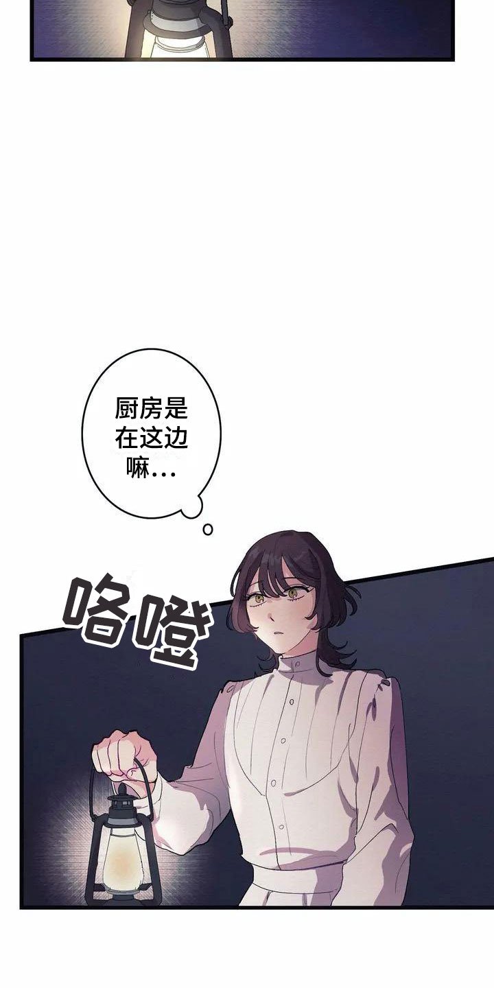 第3章：厨房噩梦