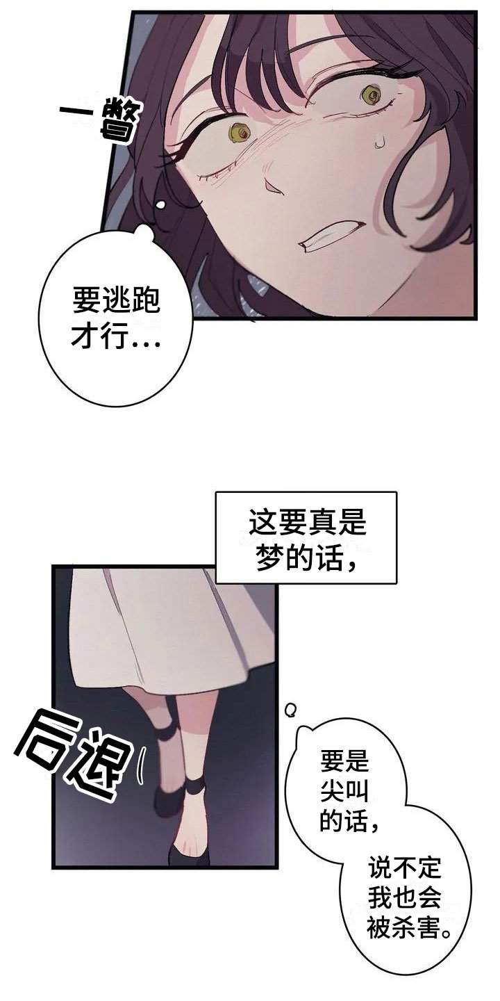 第3章：厨房噩梦
