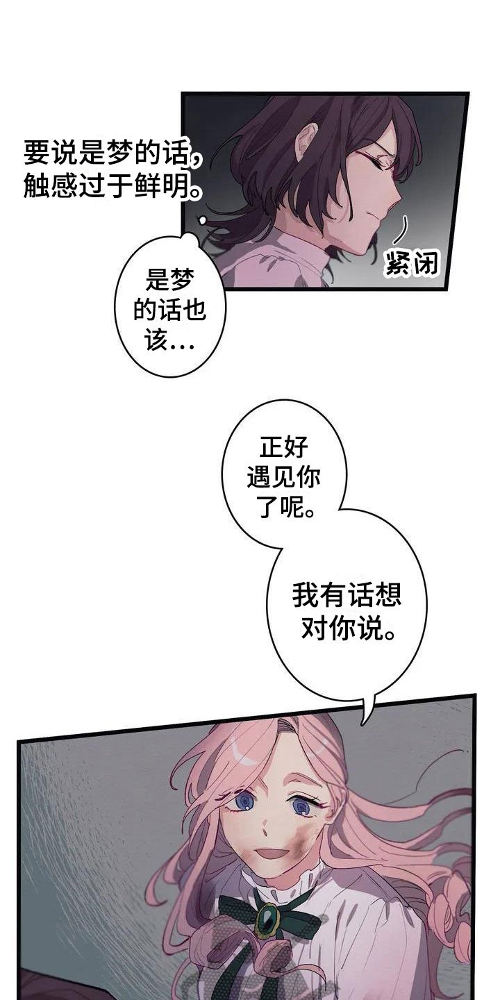 第4章：孤儿院真相