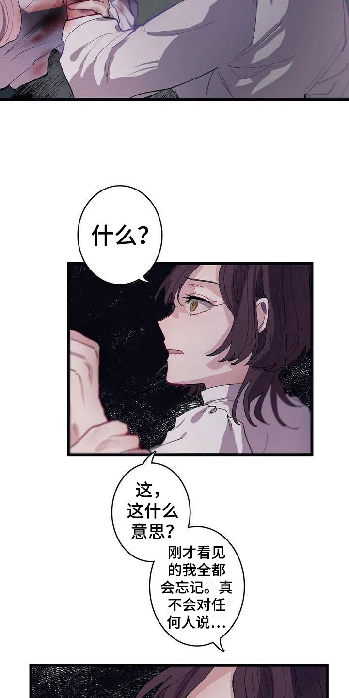 第4章：孤儿院真相