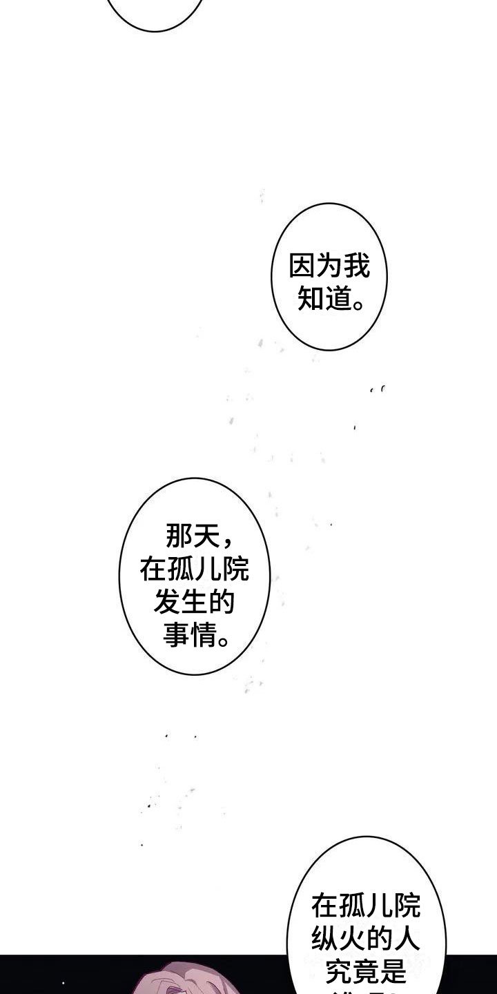第4章：孤儿院真相