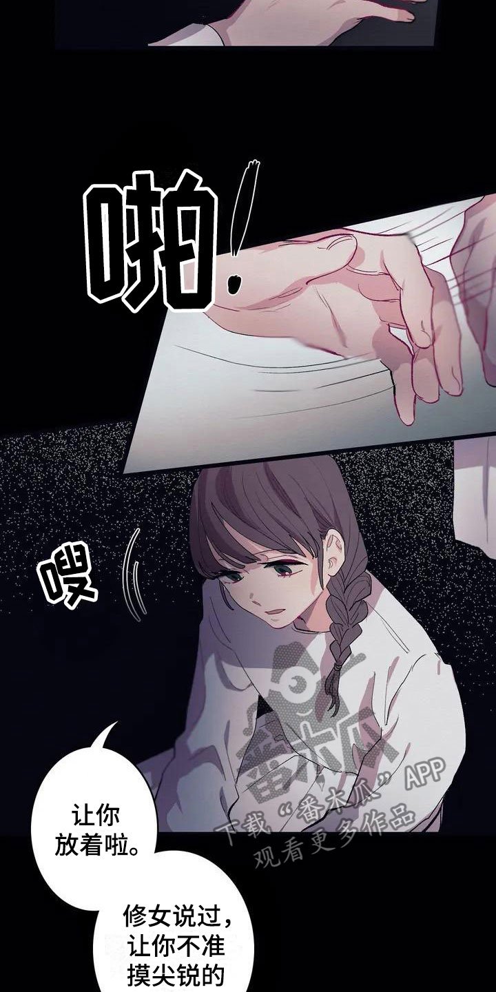 第4章：孤儿院真相