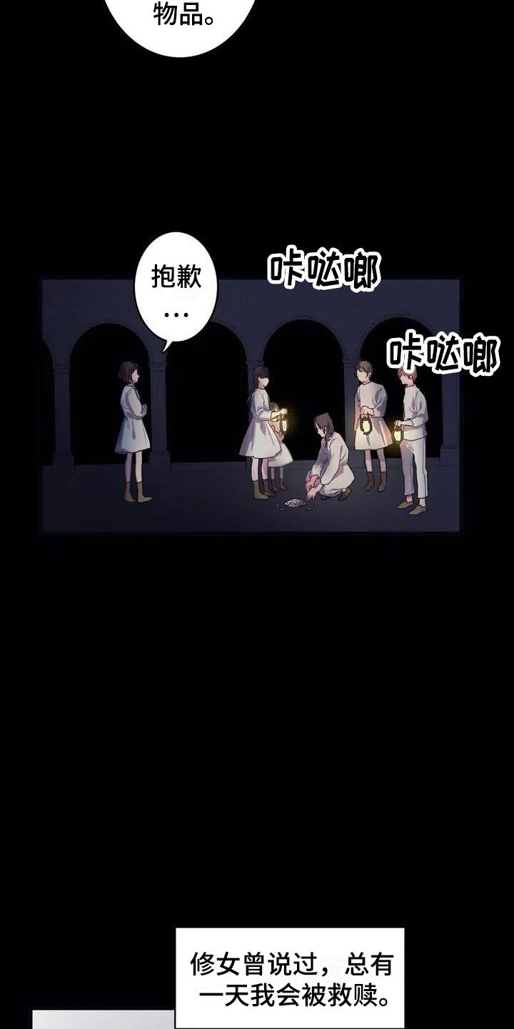 第4章：孤儿院真相