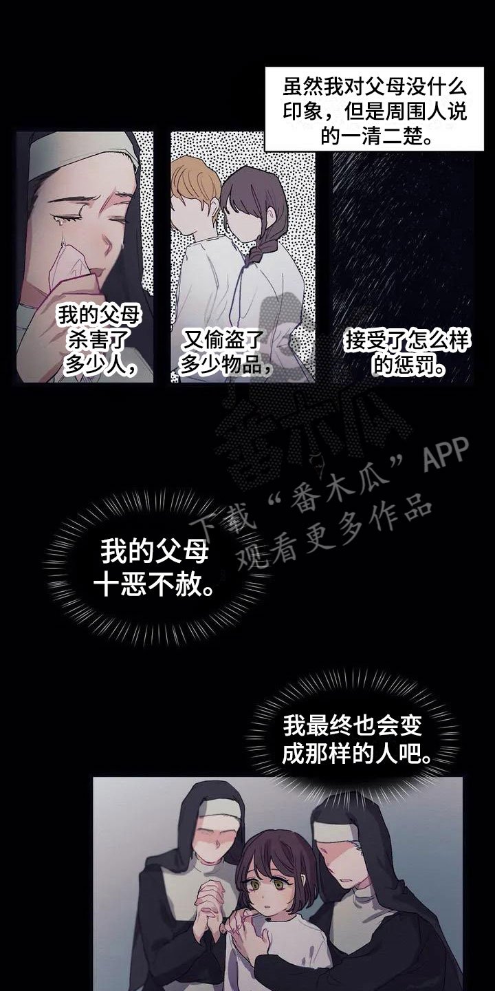 第4章：孤儿院真相