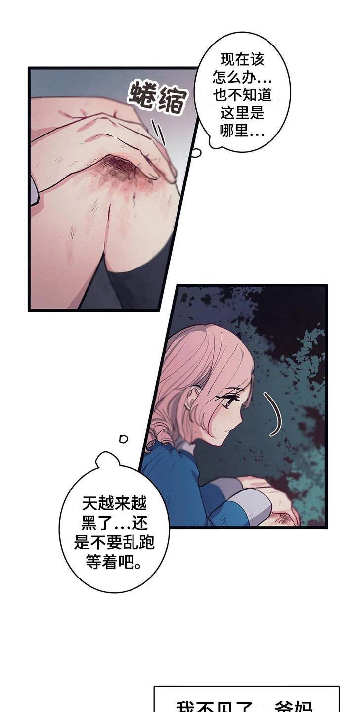 第8章：迷路