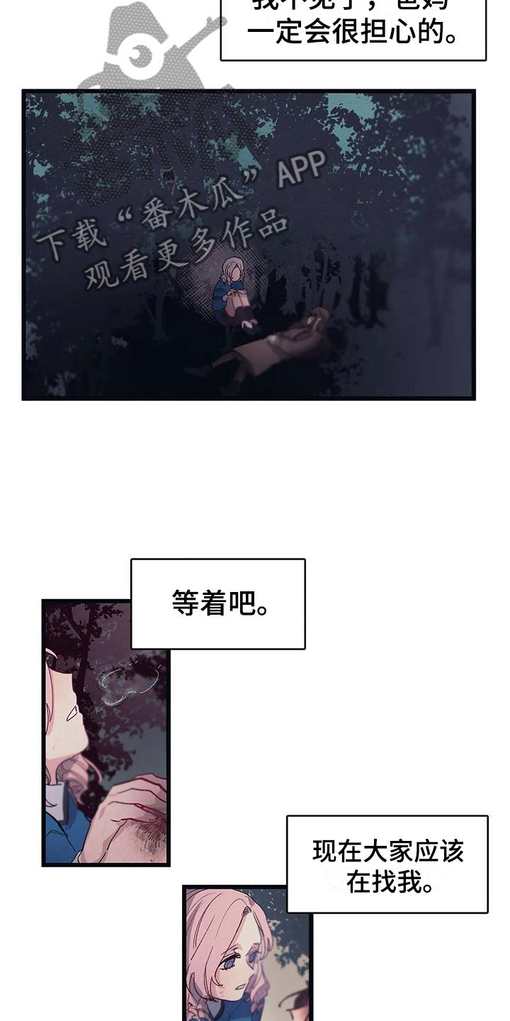 第8章：迷路