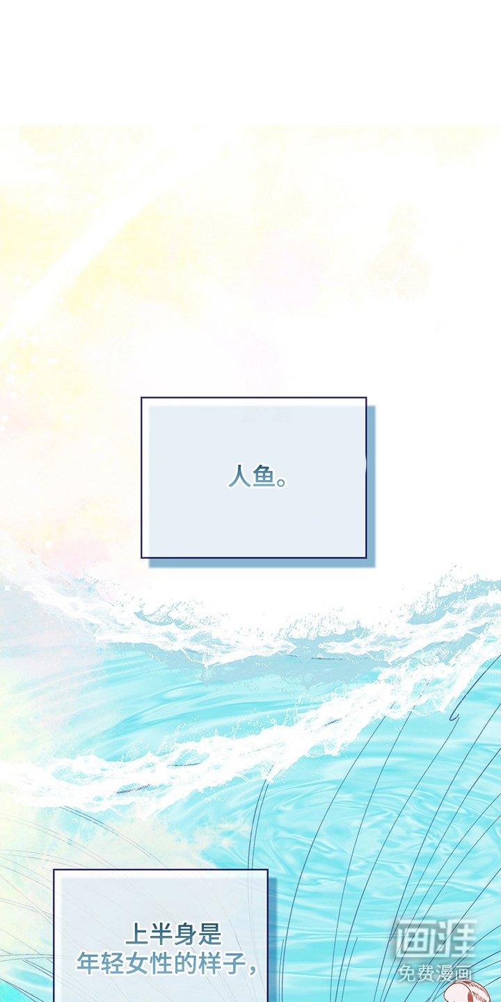 第1章：传说中的人鱼