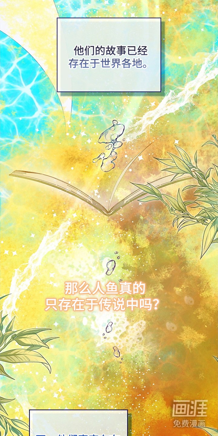 第1章：传说中的人鱼