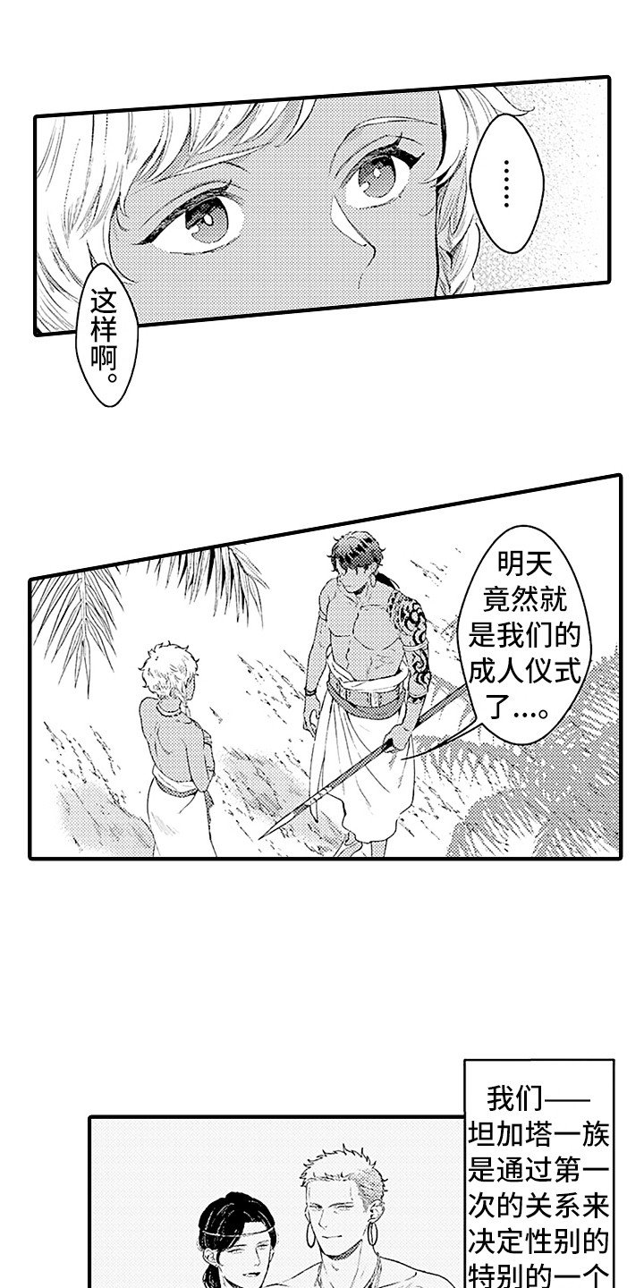 第1章：特殊种族