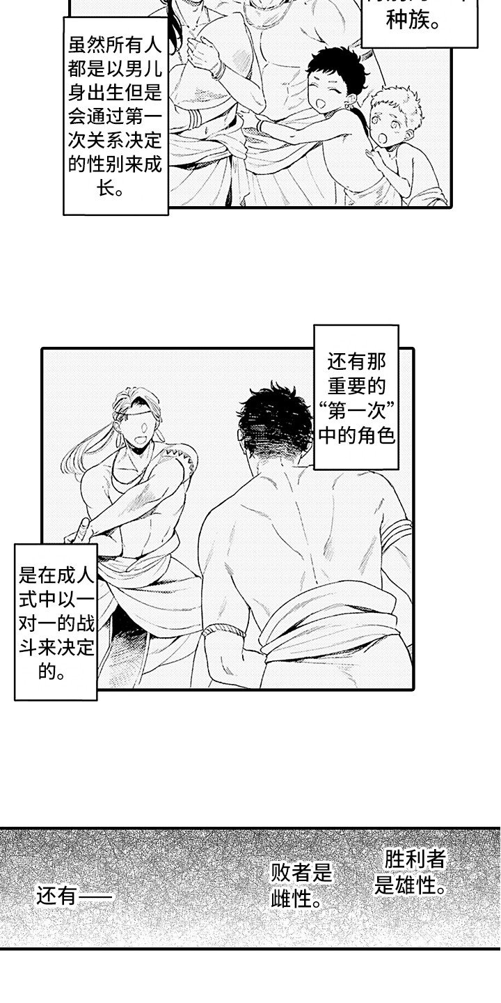 第1章：特殊种族