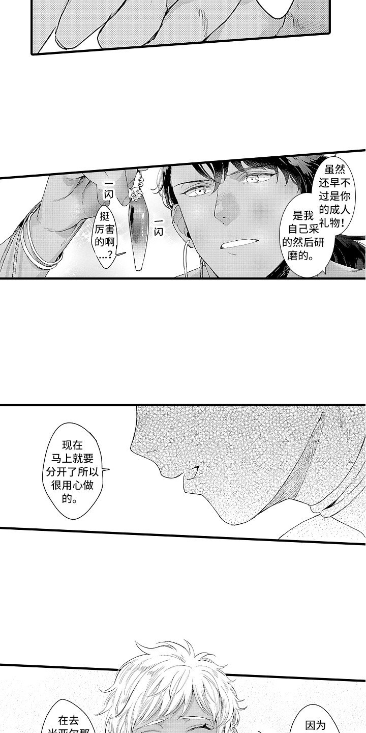 第1章：特殊种族