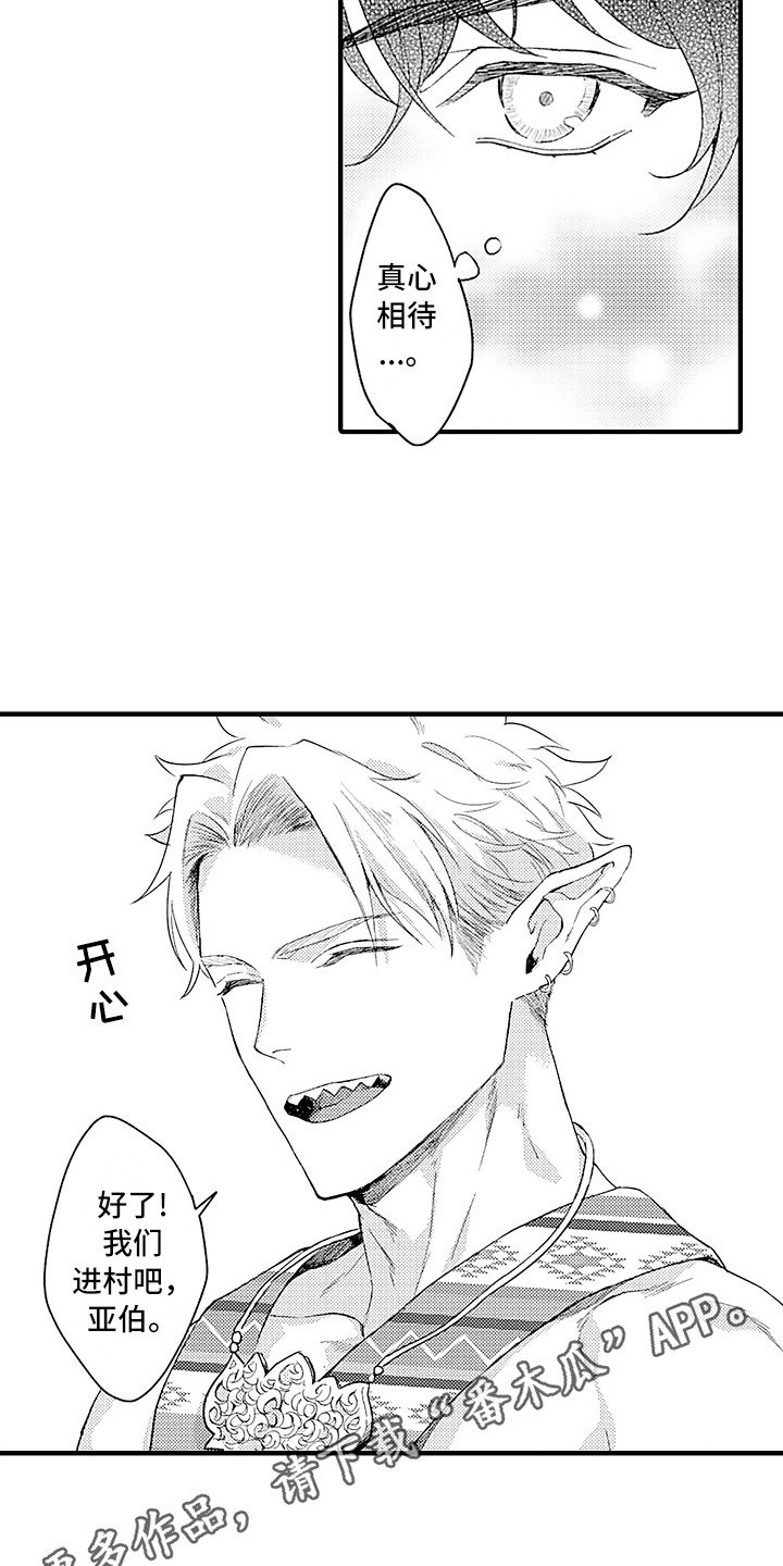第12章：村庄