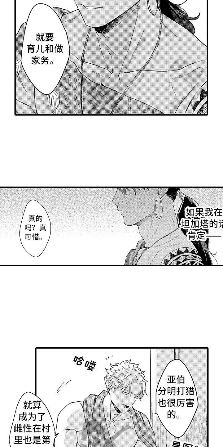 第12章：村庄