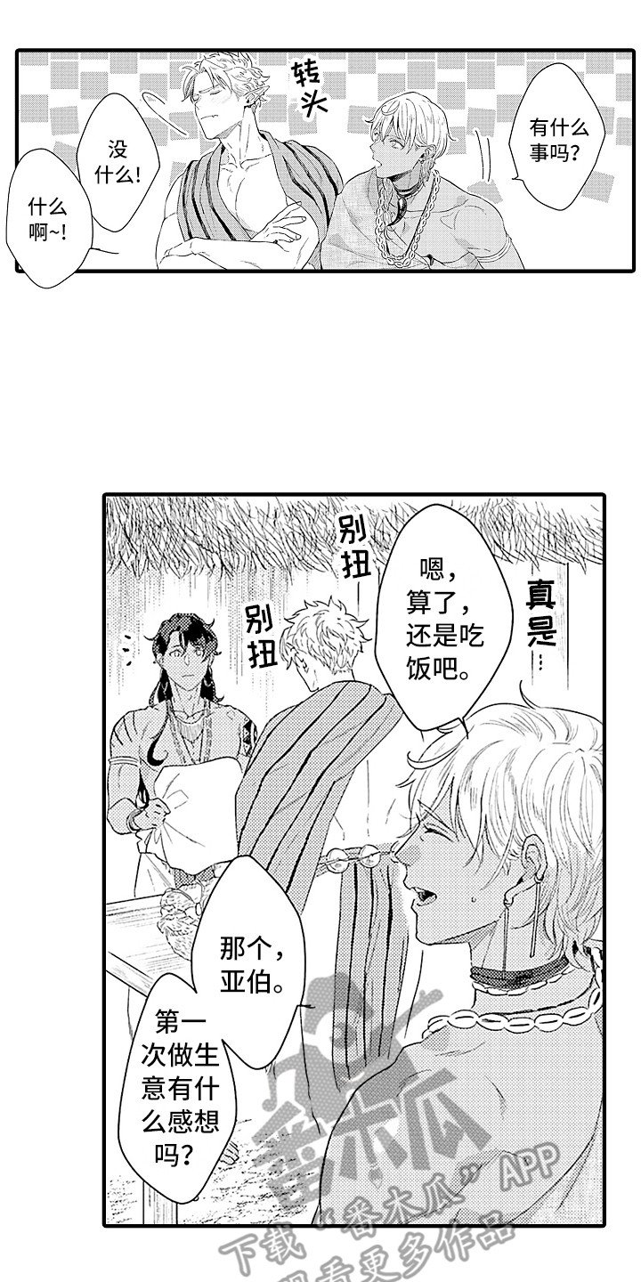 第16章：手链