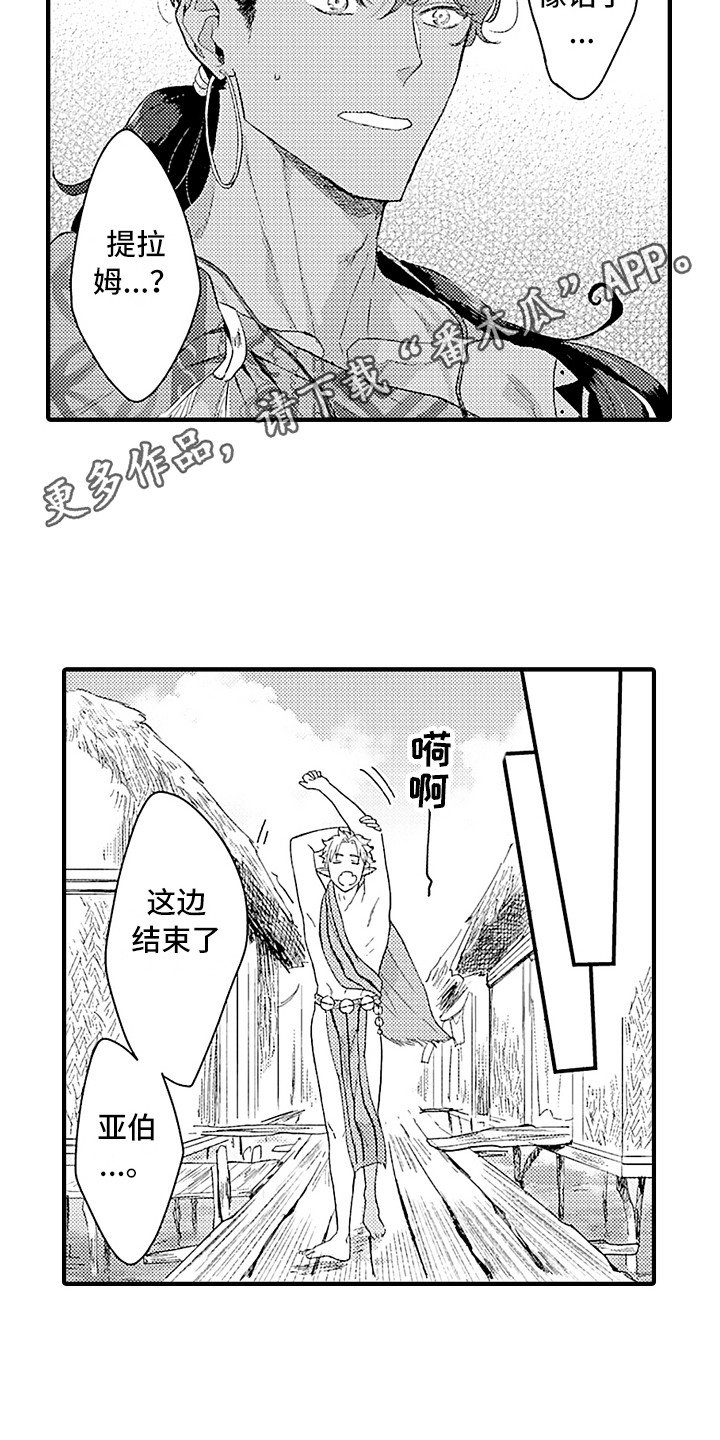 第17章：出事了