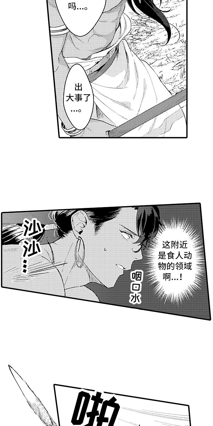 第2章：野兽