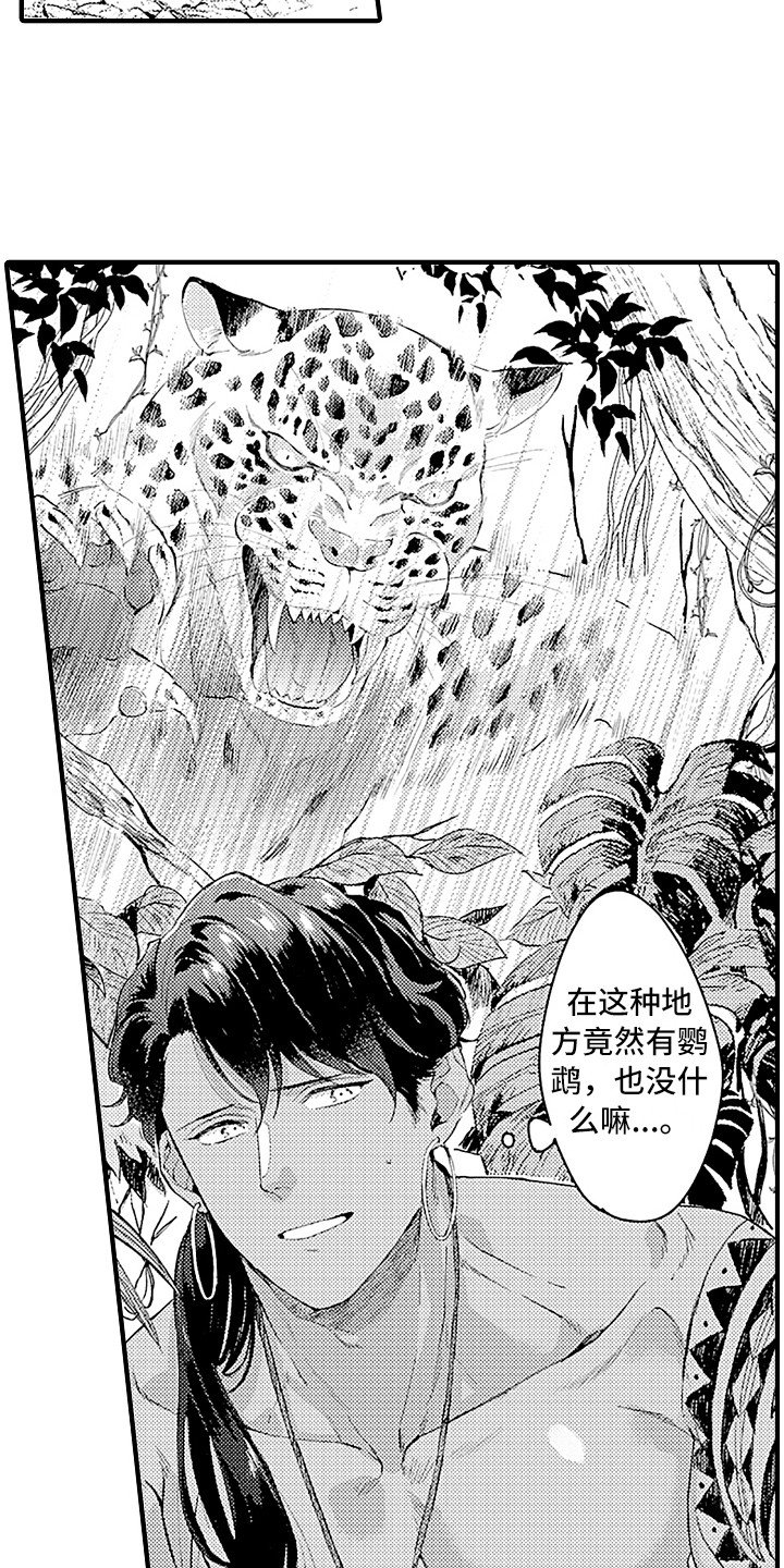 第2章：野兽