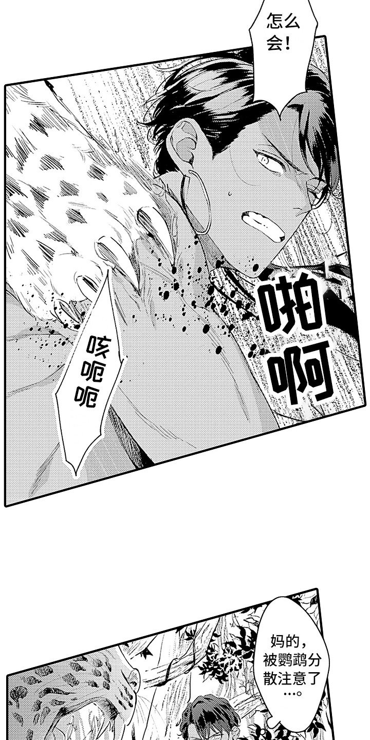 第2章：野兽